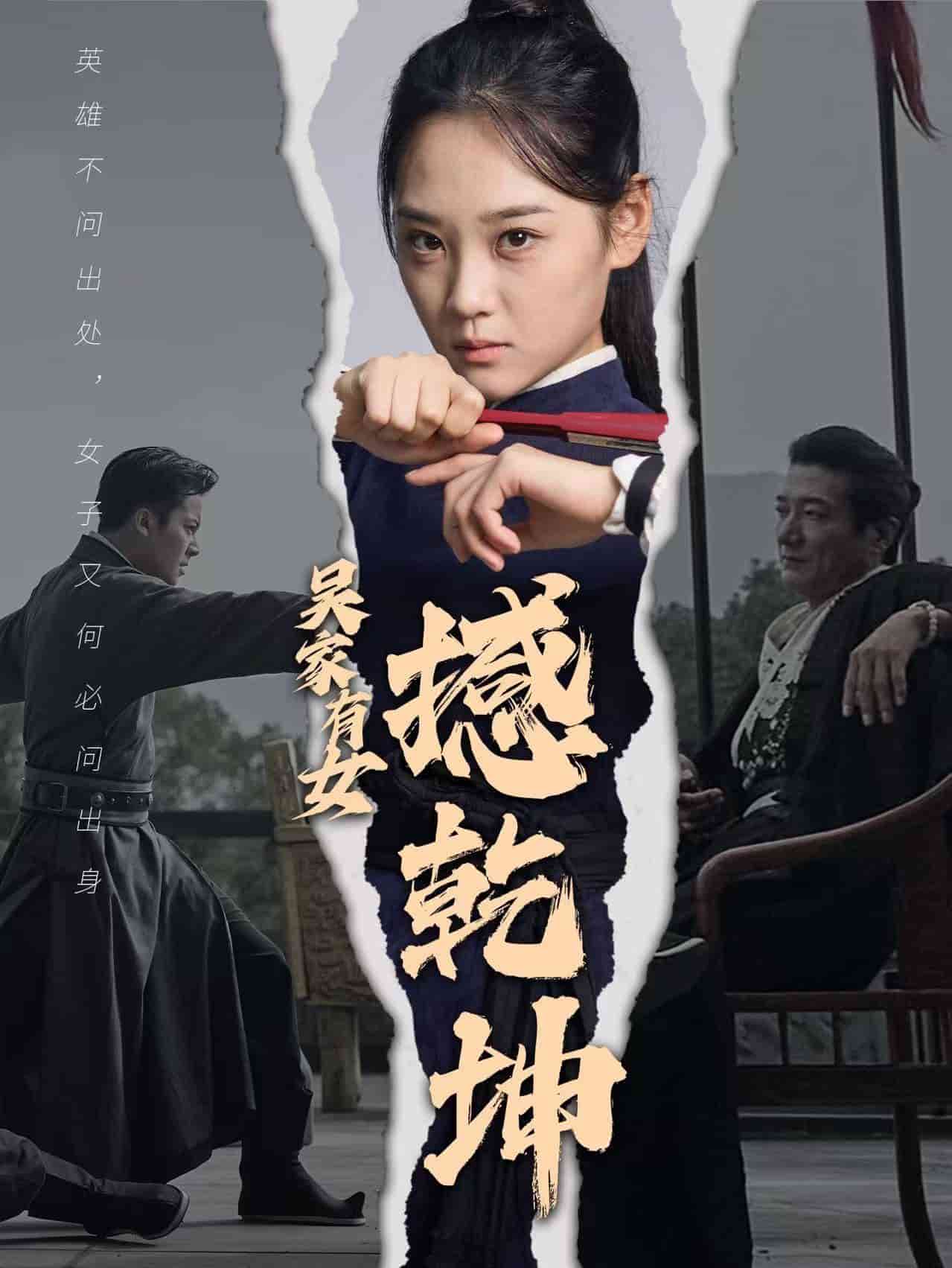吴家有女撼乾坤第40集