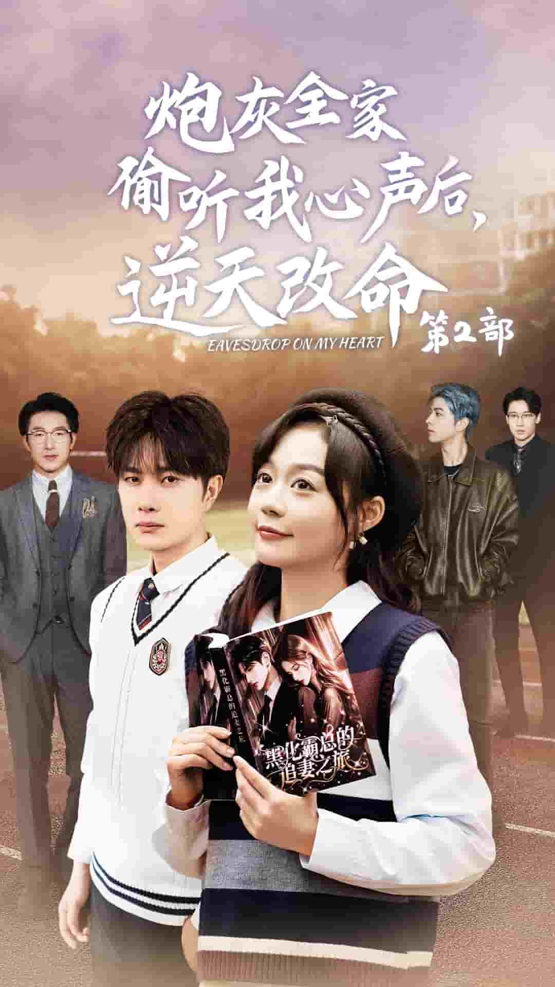 炮灰全家偷听我心声后逆天改命第2部第17集