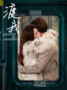 渡我第41集