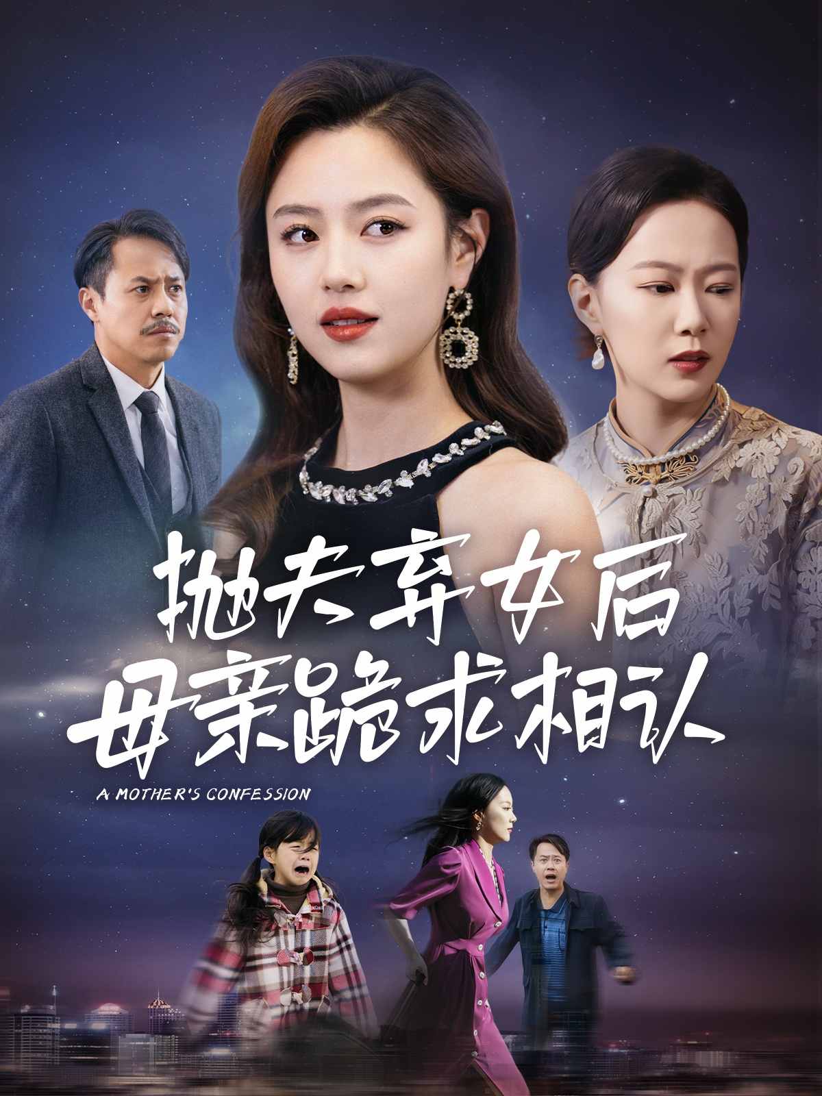 母亲的忏悔 短剧版第19集