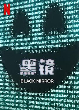 黑镜第七季第01集