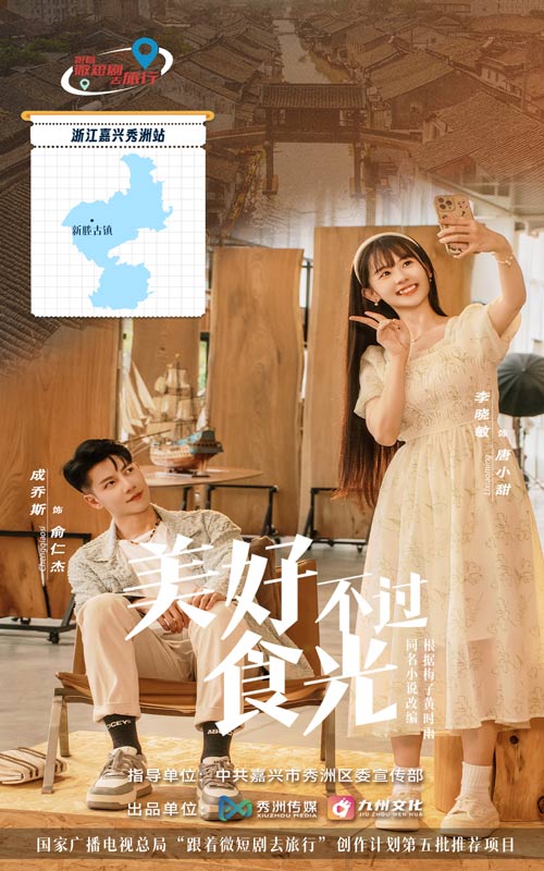 美好不过食光第9集