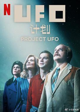 UFO计划第04集(大结局)