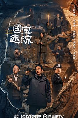 护宝寻踪第34集
