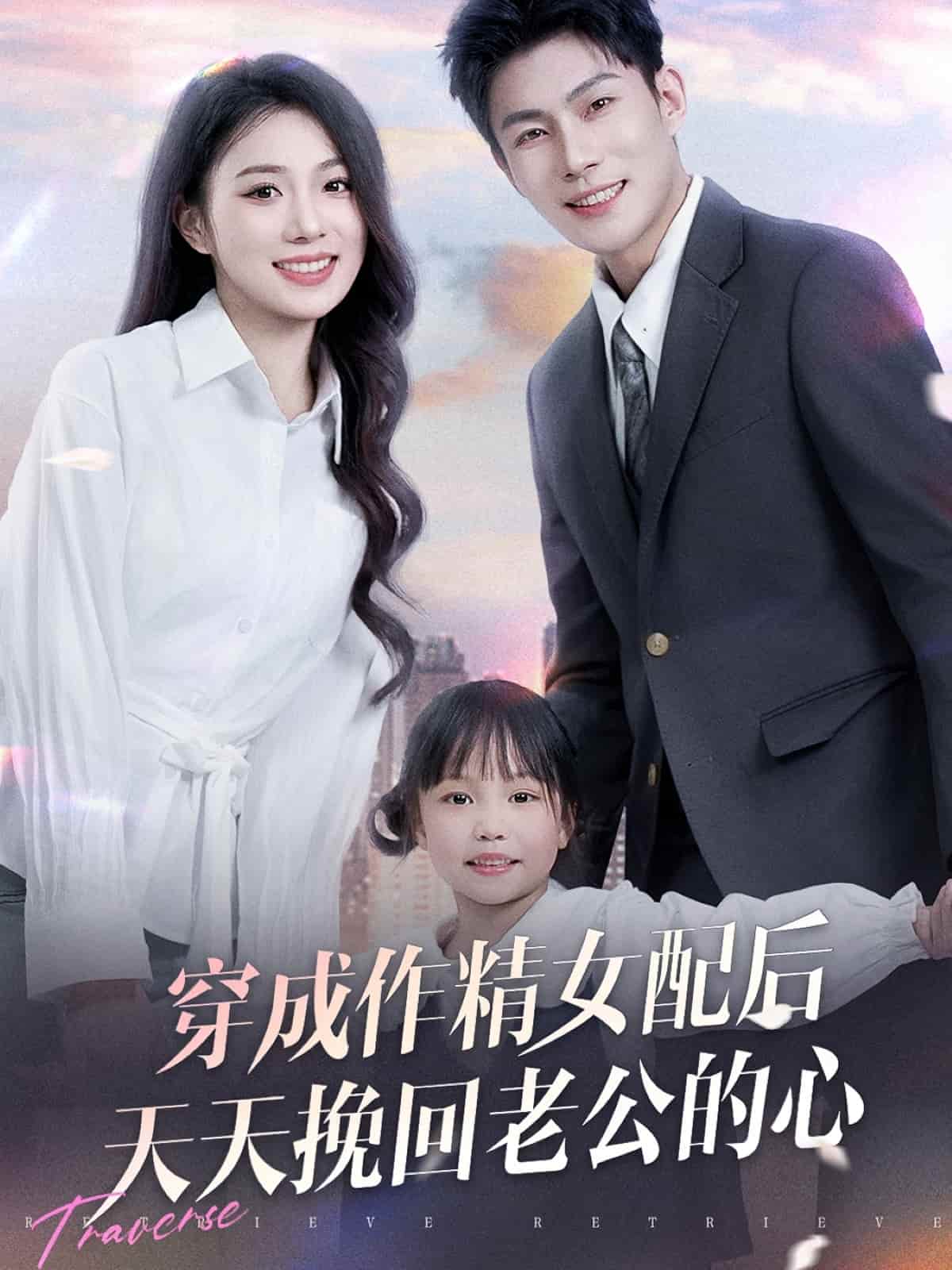 穿入仙画逆袭归来第5集