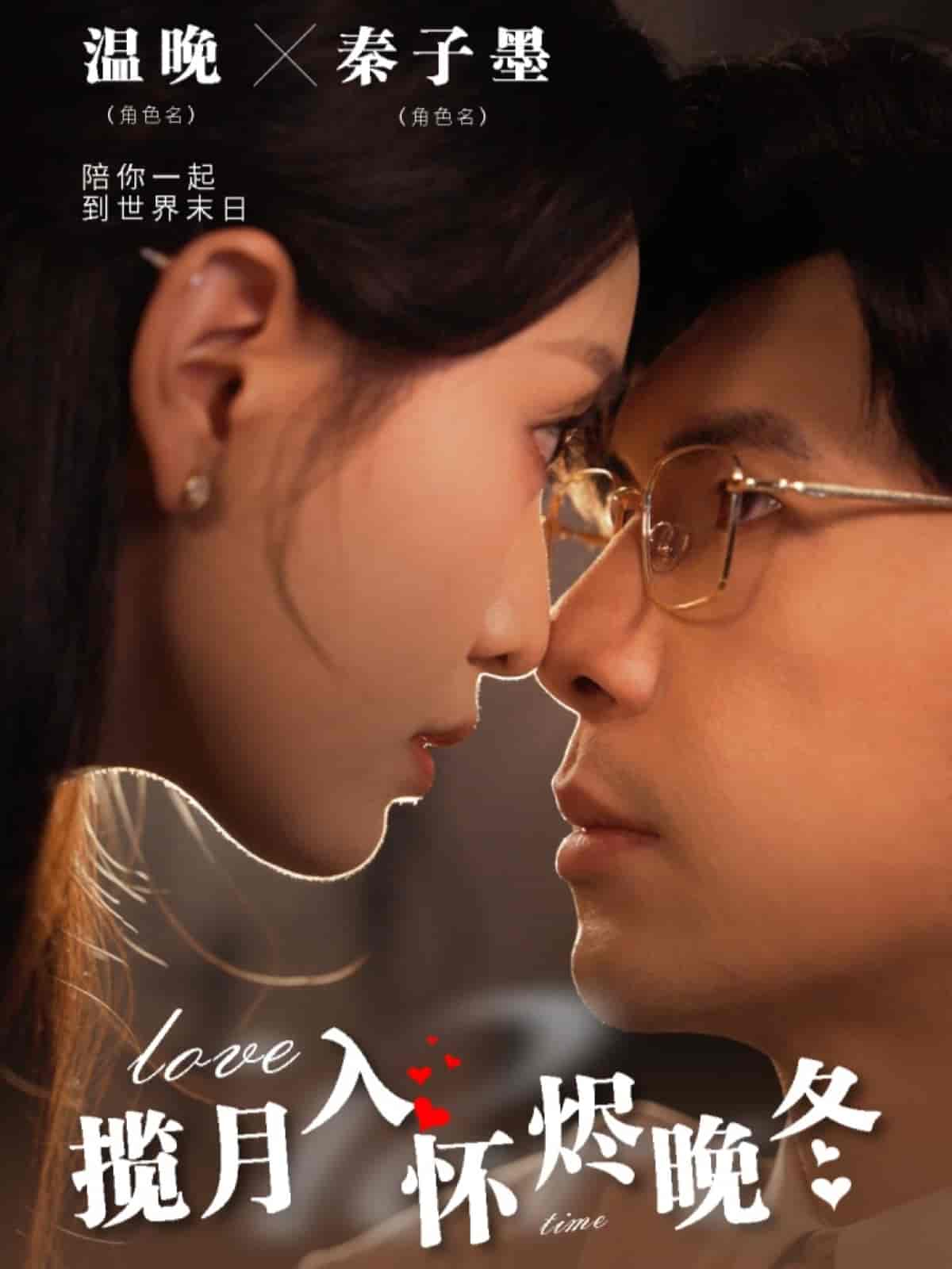 揽月入怀烬晚冬第42集
