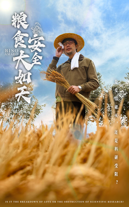 粮食安全大如天第33集