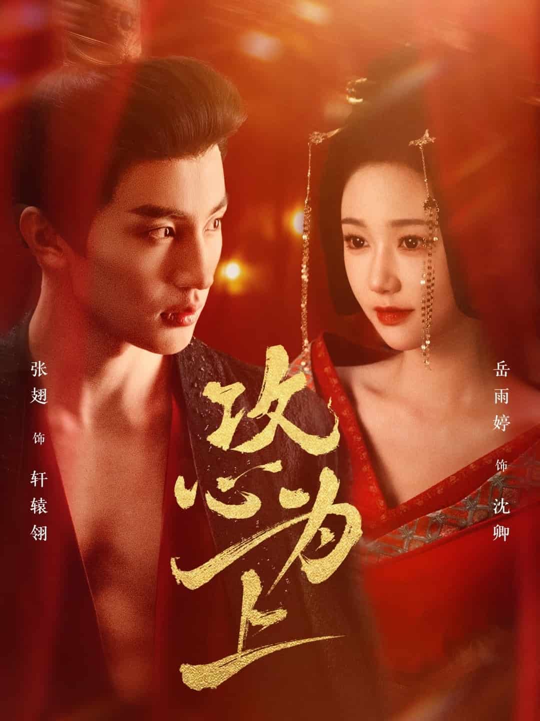 攻心为上第58集
