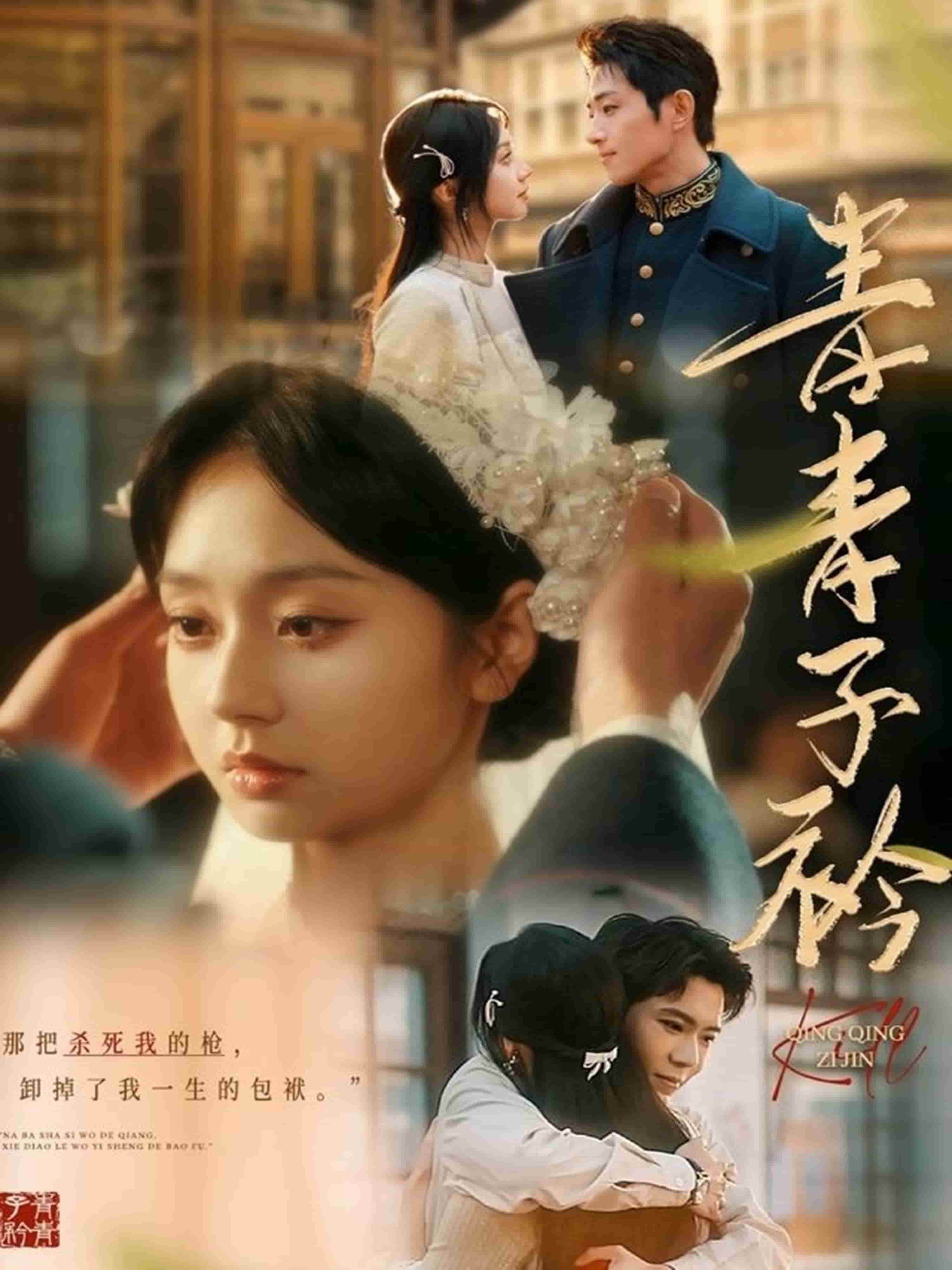 青青子衿（短剧版）第79集