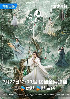凡人修仙传(剧版)第02集