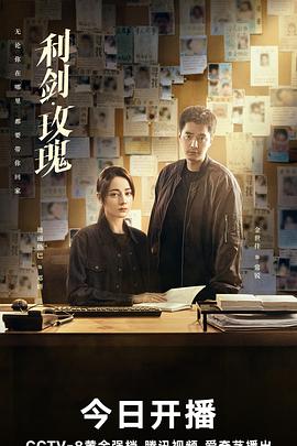 利剑·玫瑰第23集