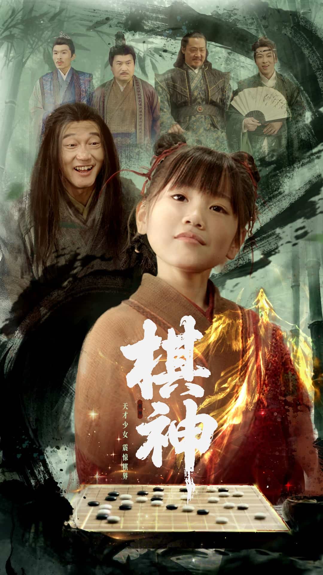棋神第4集