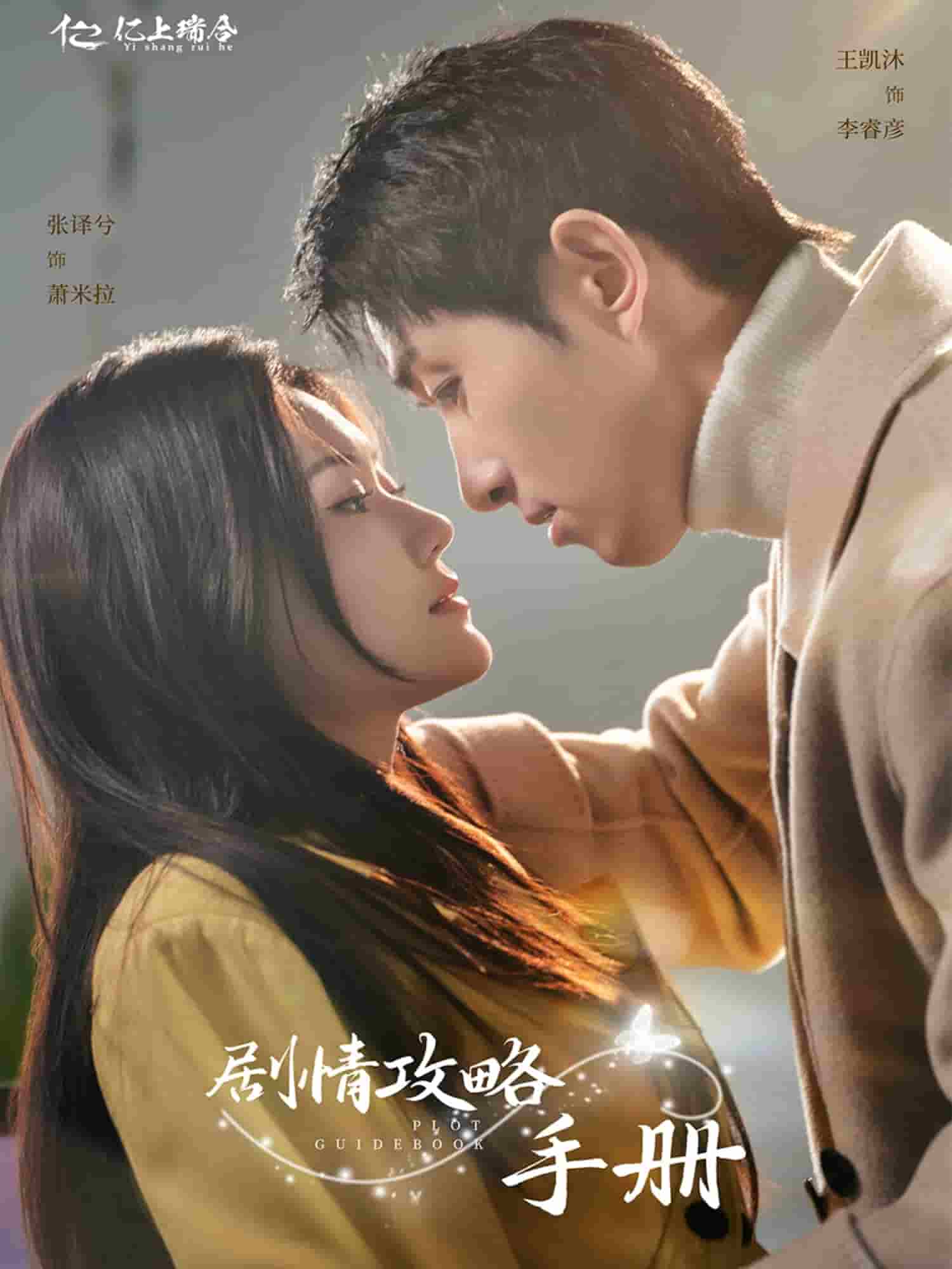 剧情攻略手册第27集