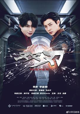 双刃第01集