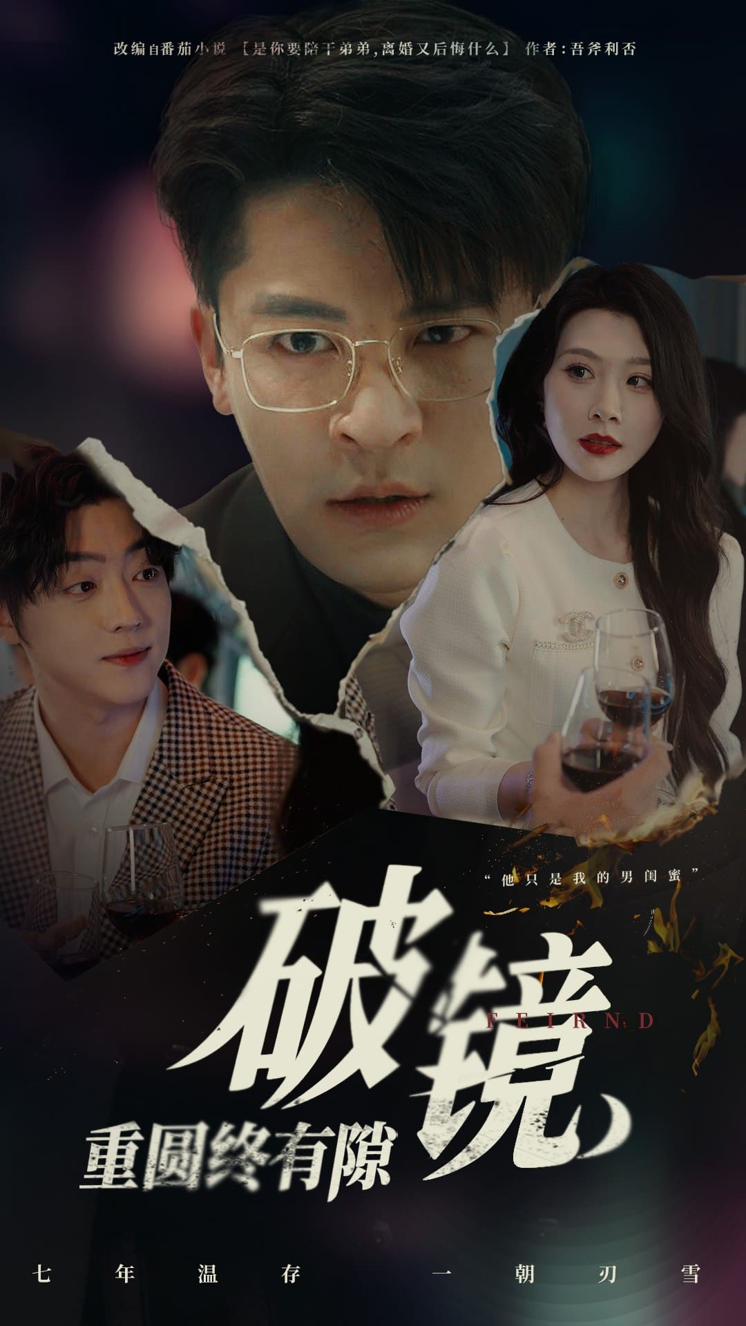 破镜重圆终有隙第48集