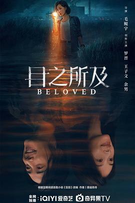 目之所及第01集