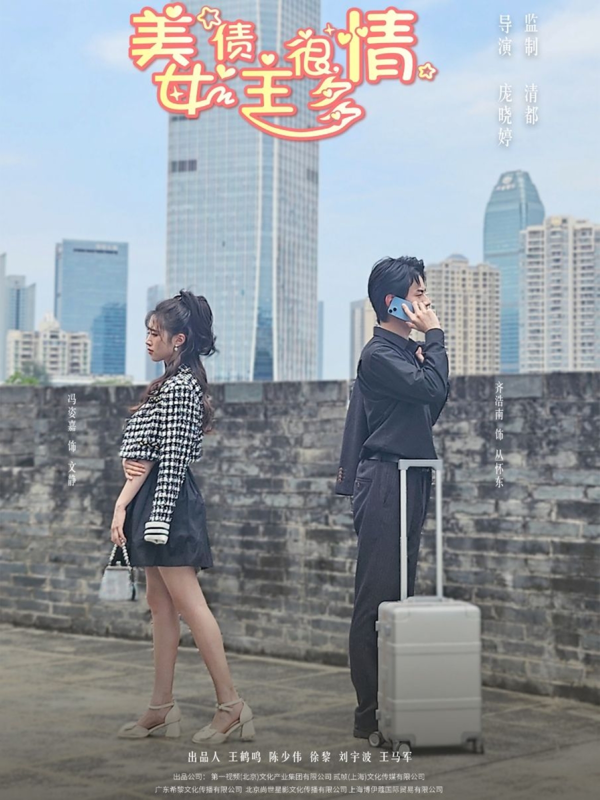 美女债主很多情第1集