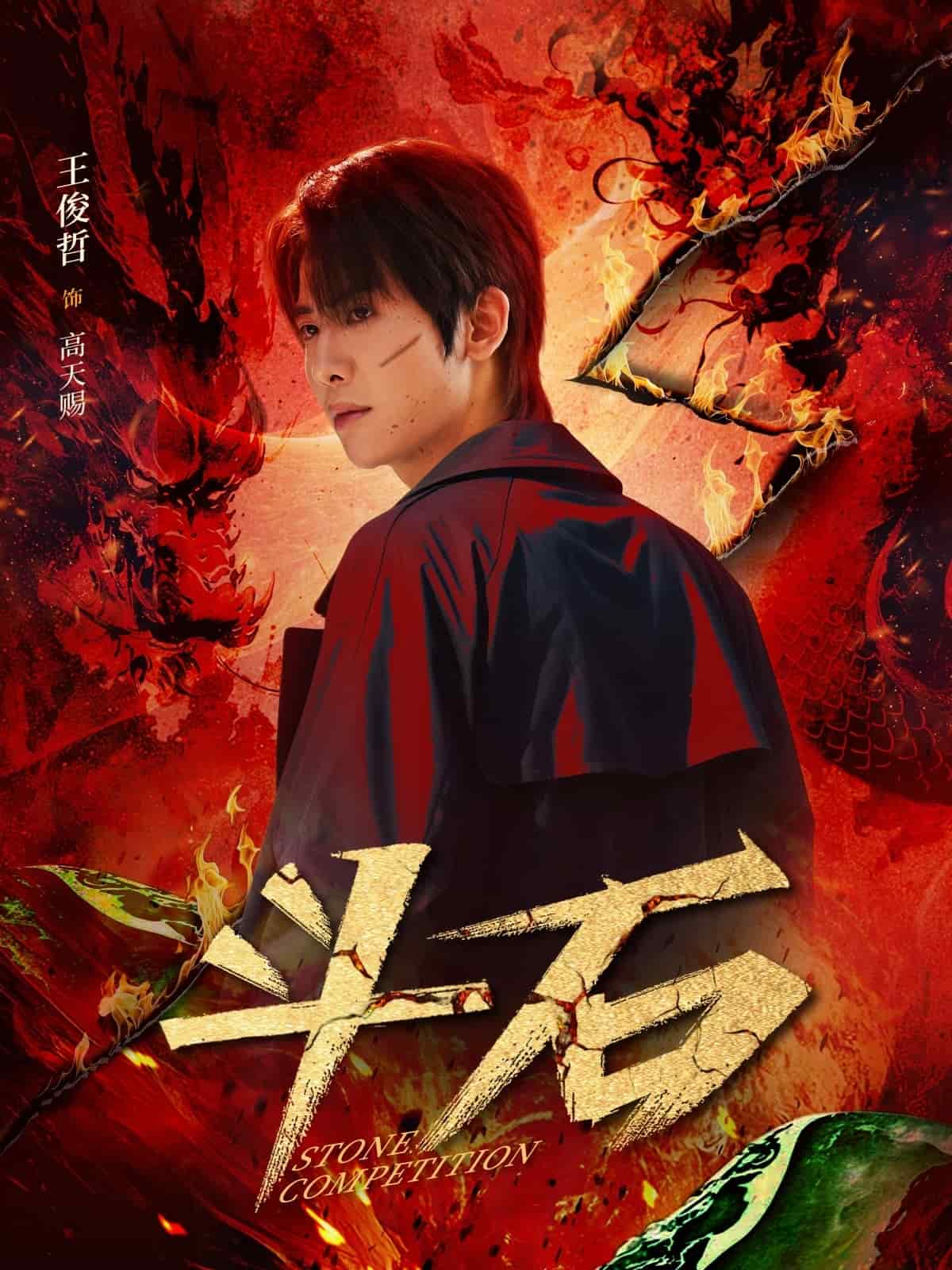 斗石第1集
