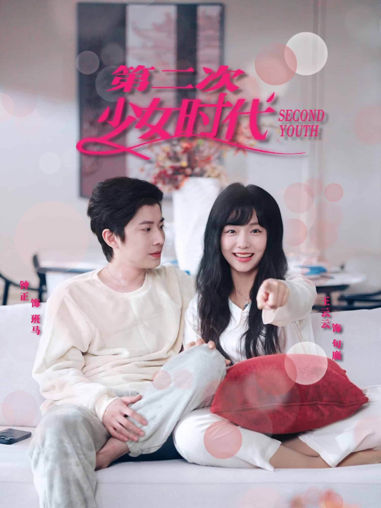 第二次少女时代第2集