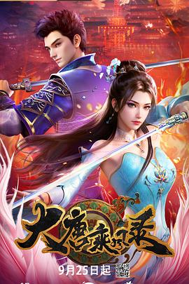 大唐乘风录第01集
