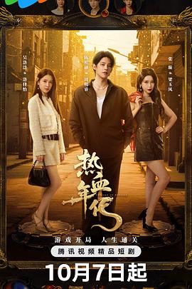 热血年代第01集