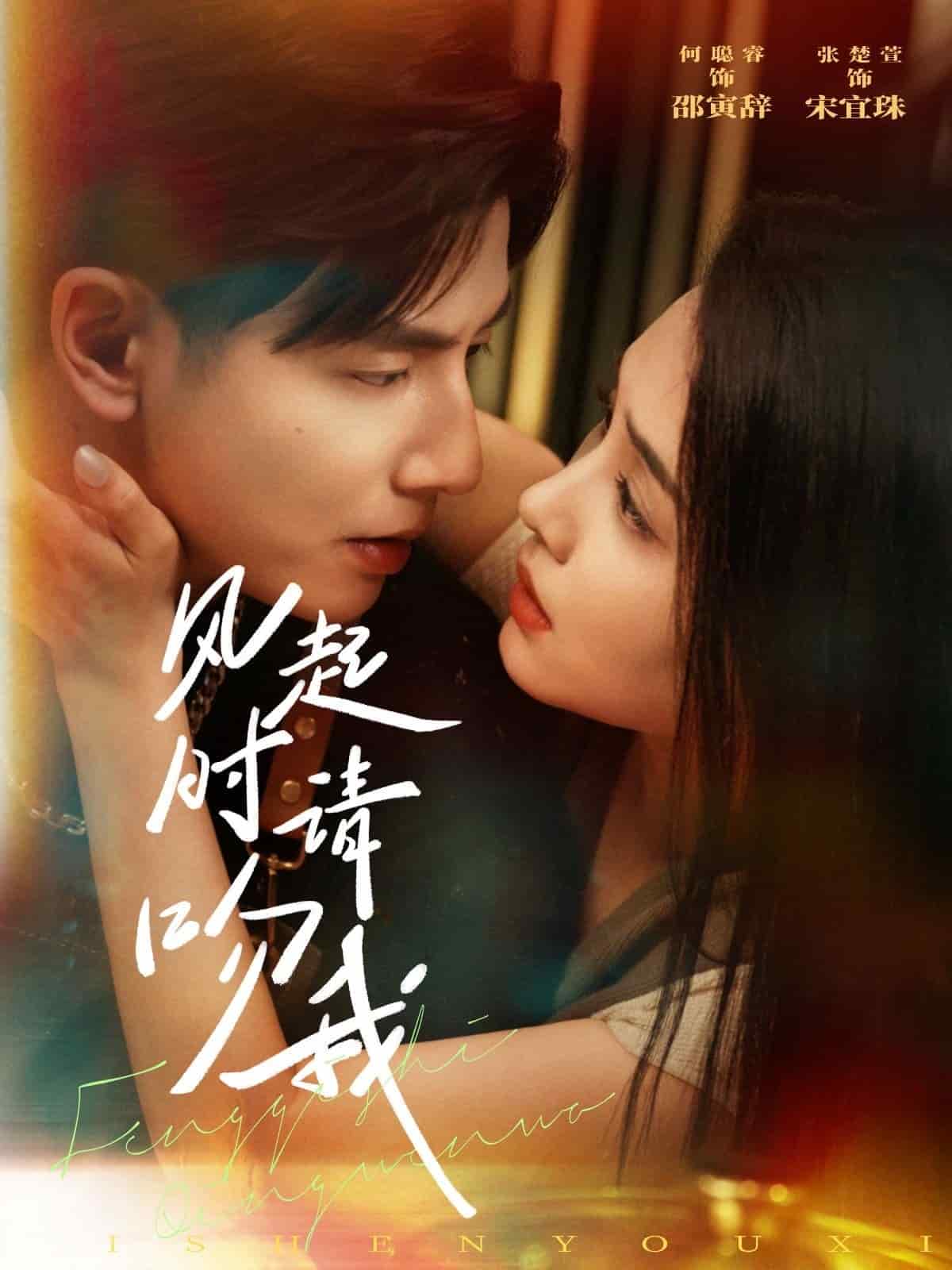 风起时请吻我第8集