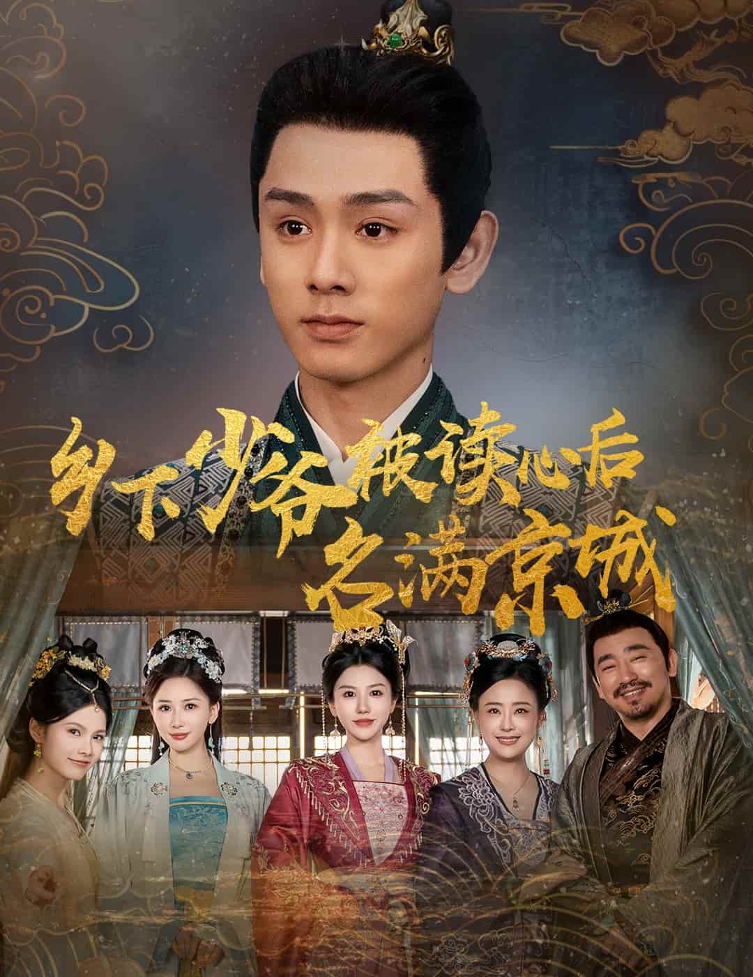 乡下少爷被读心后名满京城第2集
