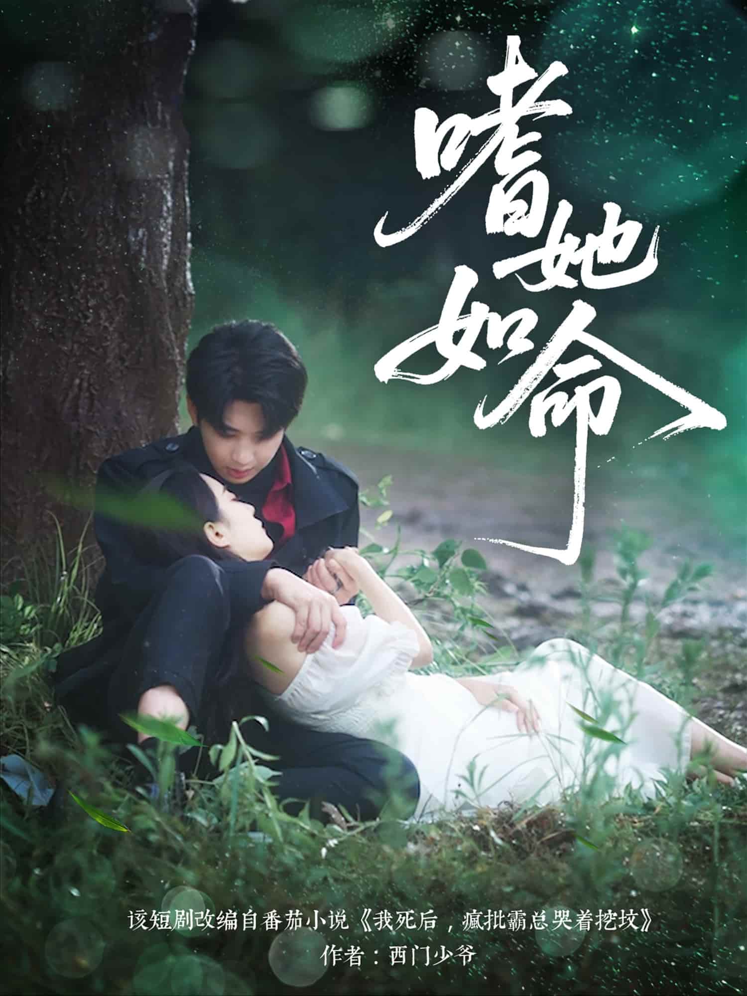 嗜她如命第54集
