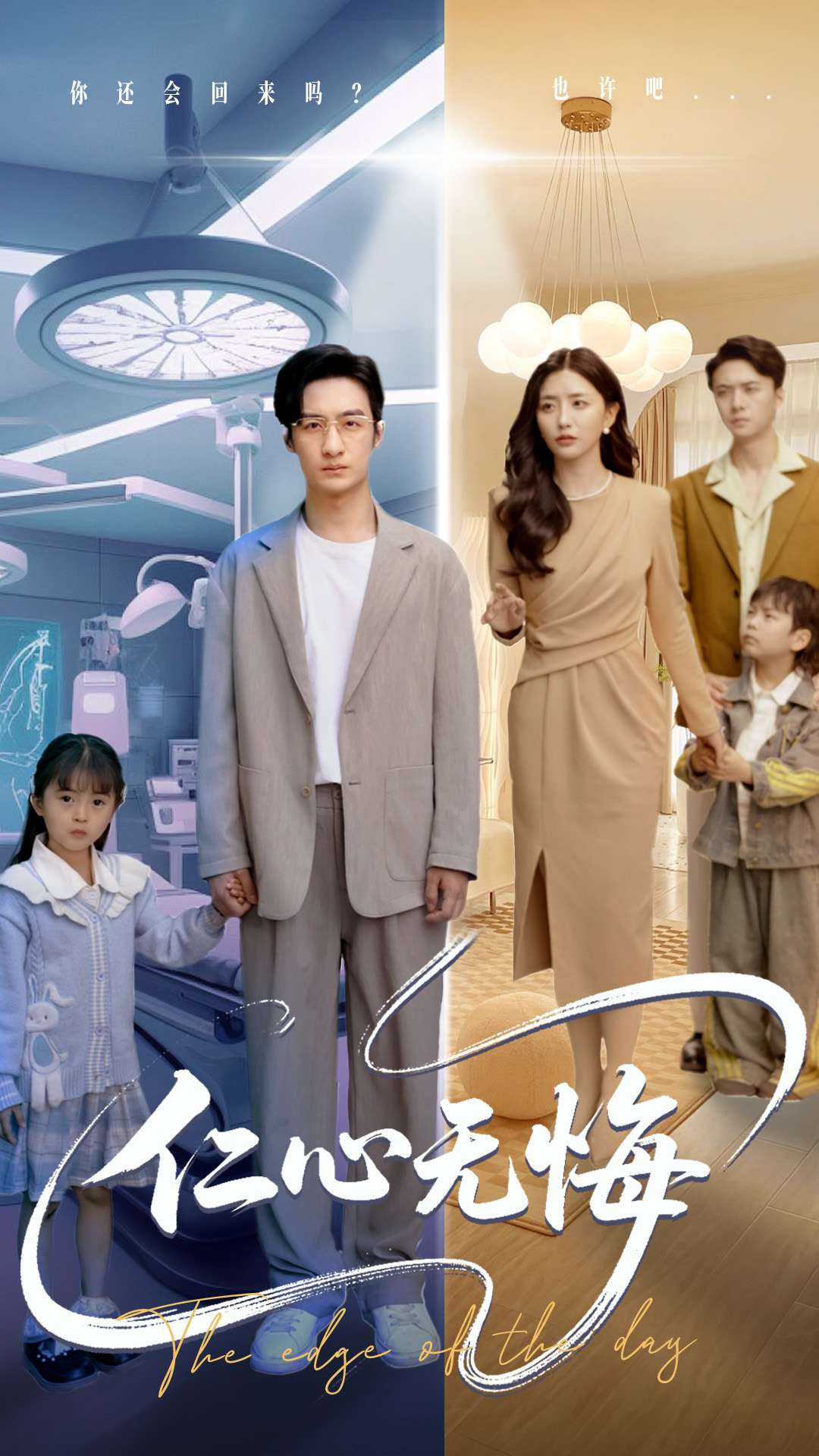 仁心无悔第1集