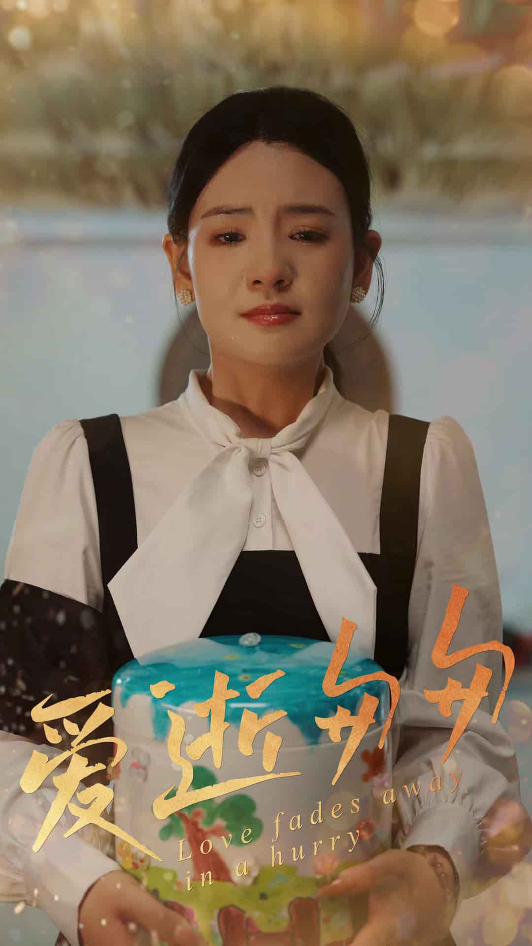 爱逝匆匆第40集
