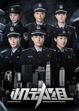 机动组第一季第15集