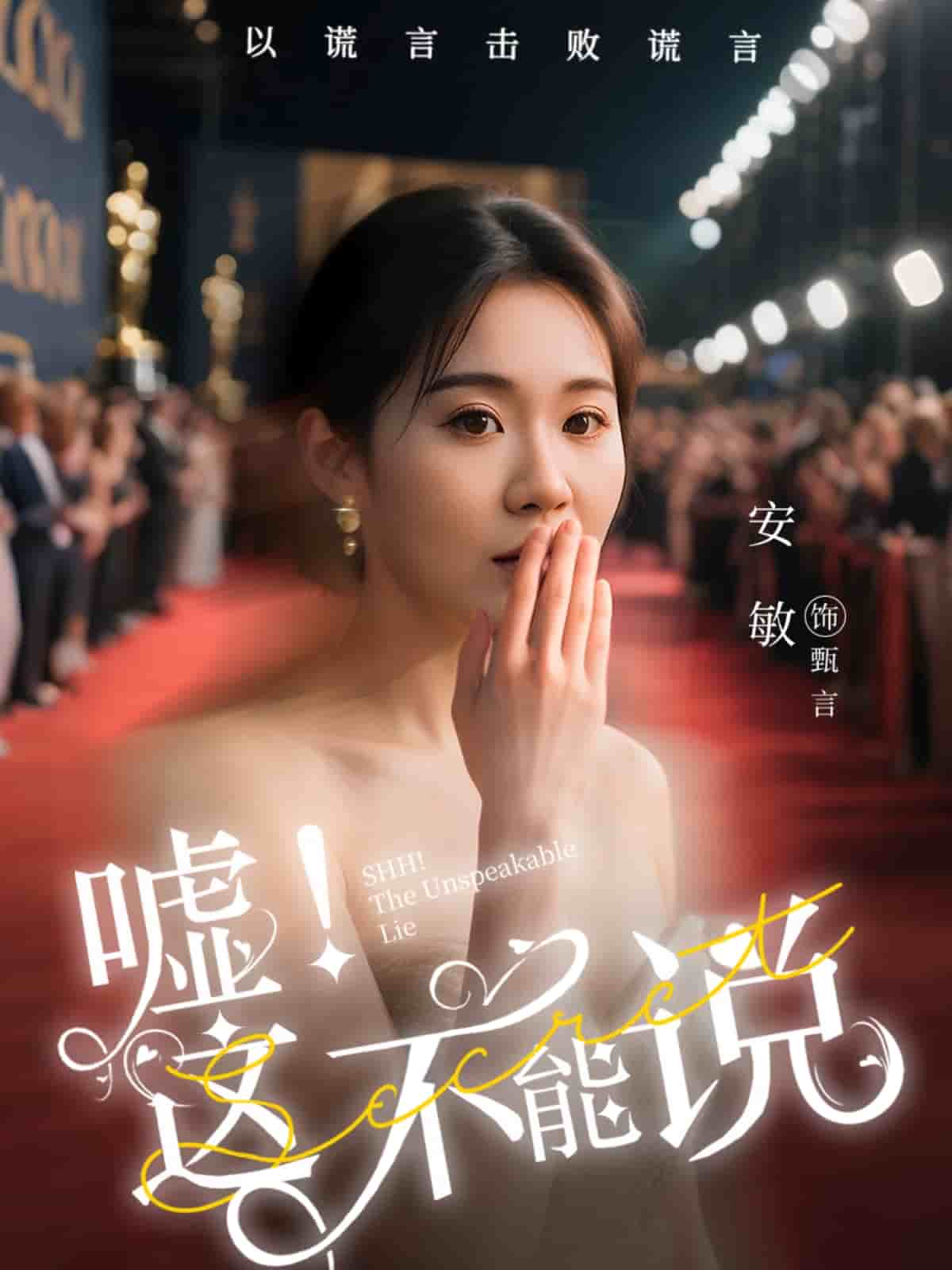 嘘这不能说第52集