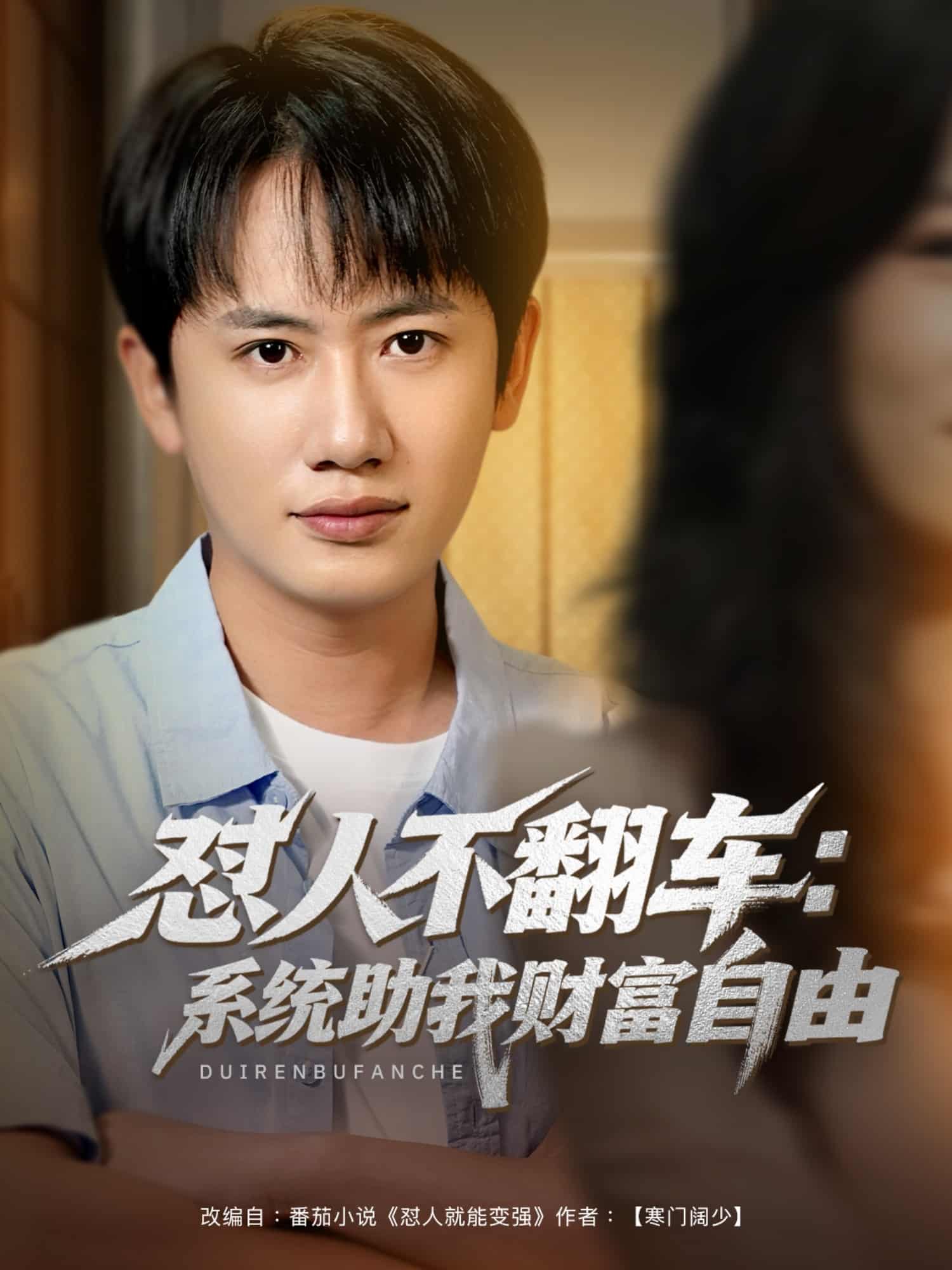 怼人不翻车：系统助我财富自由第89集