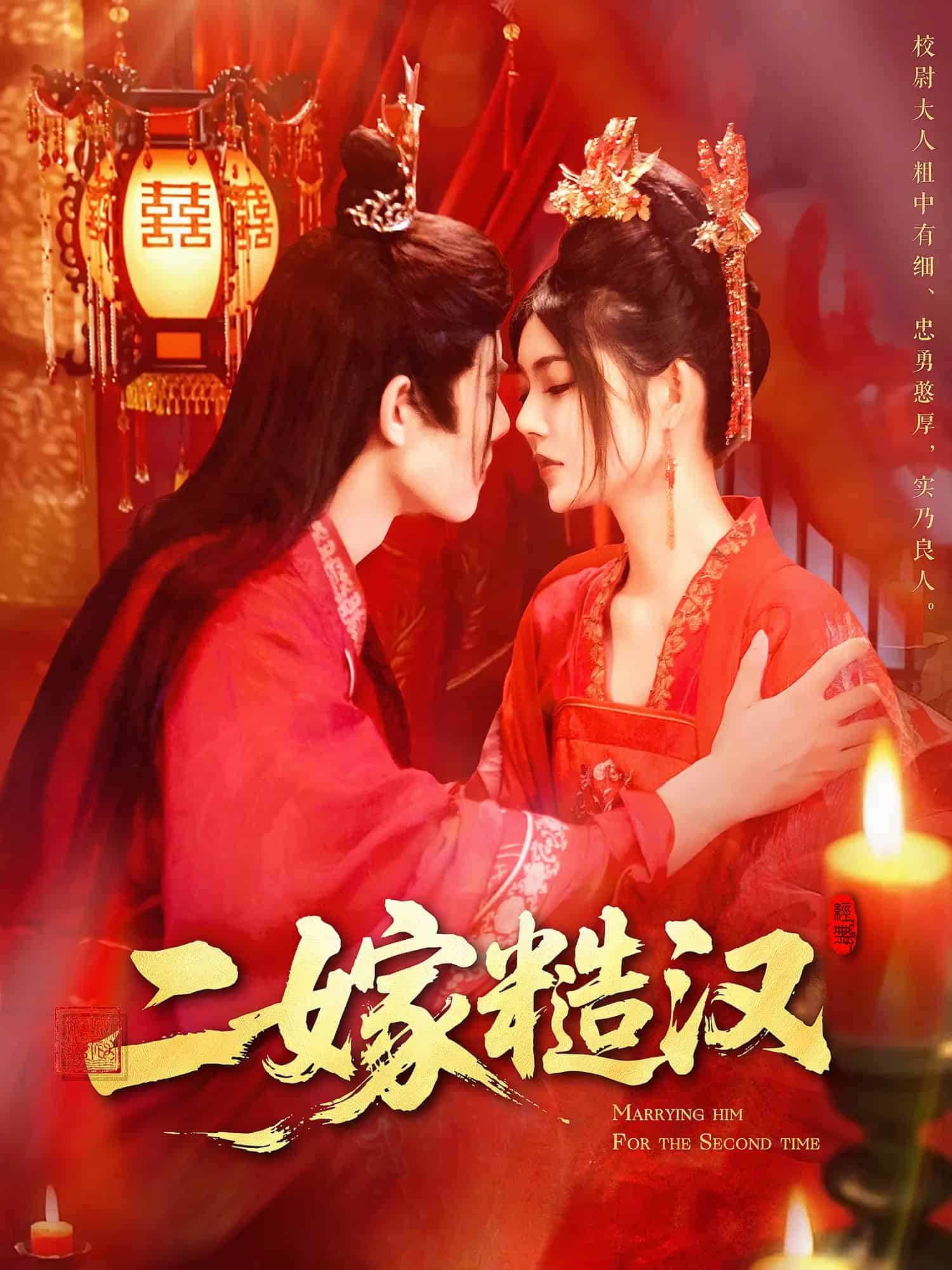 二嫁糙汉第01集