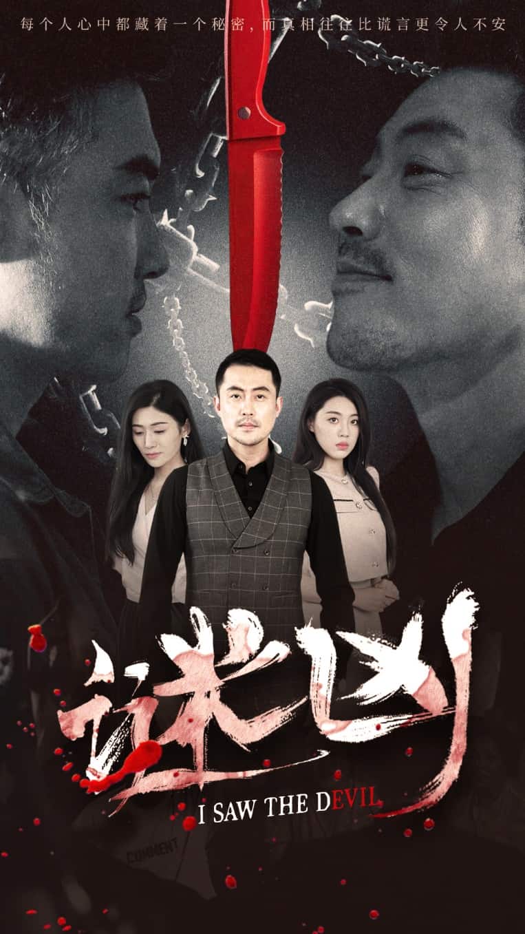 谜凶第20集