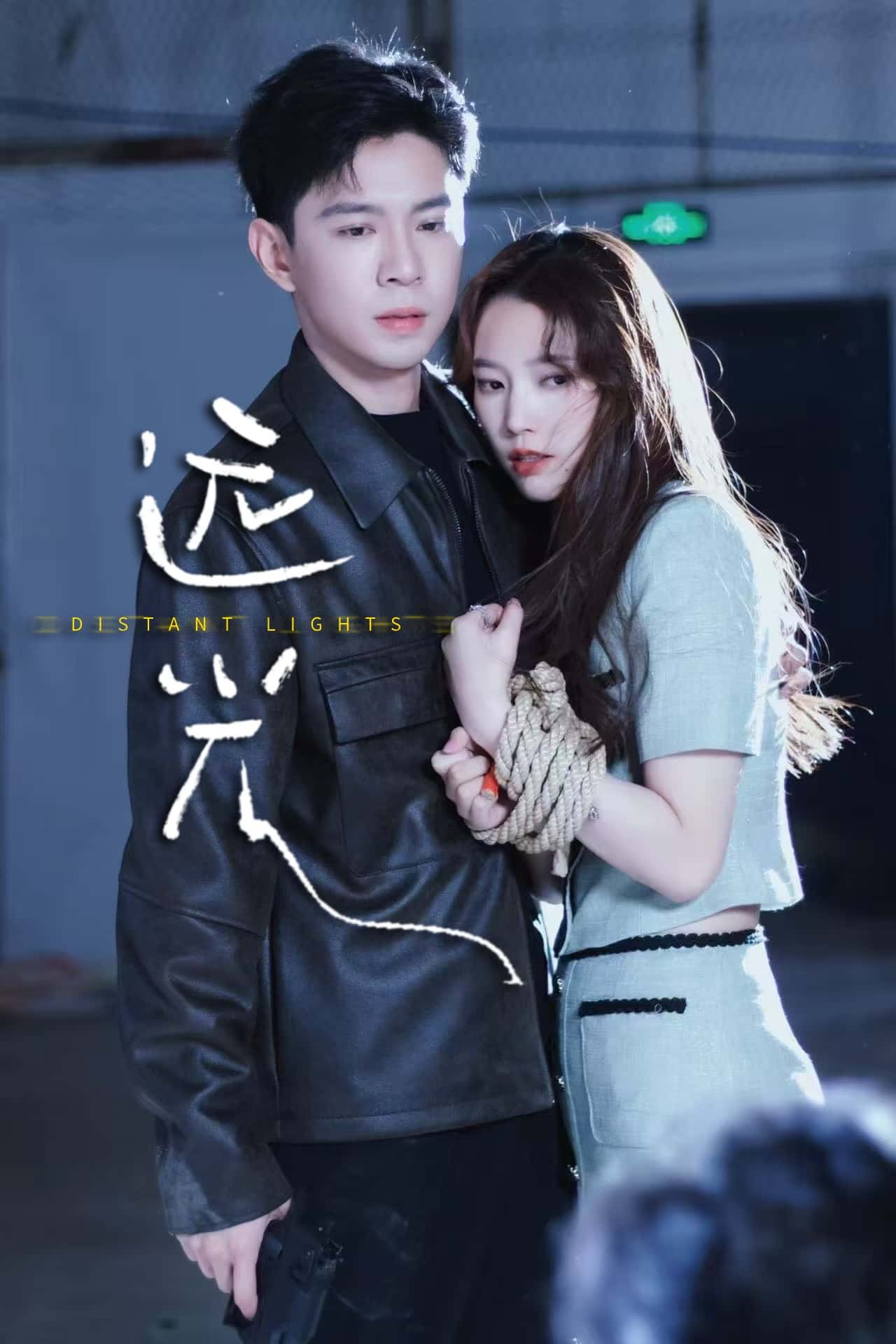 远光第01集