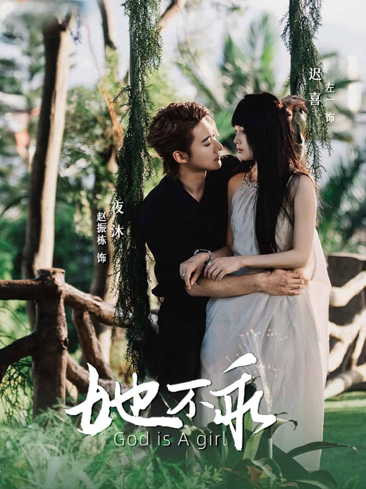 她不乖第12集