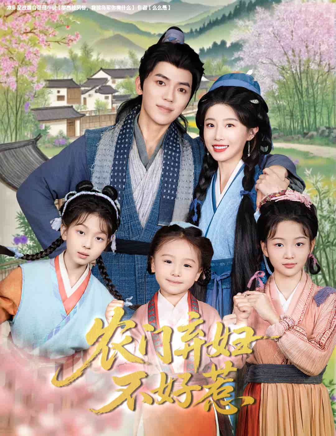 农门弃妇不好惹第04集