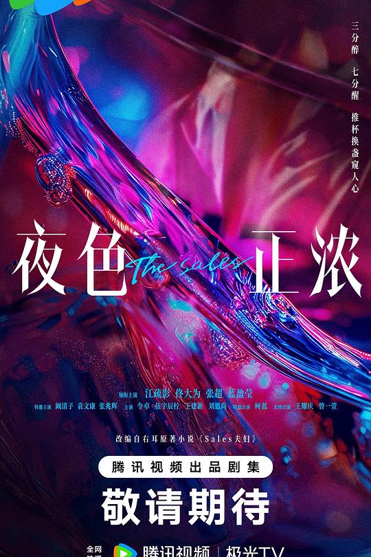 夜色正浓(全集)