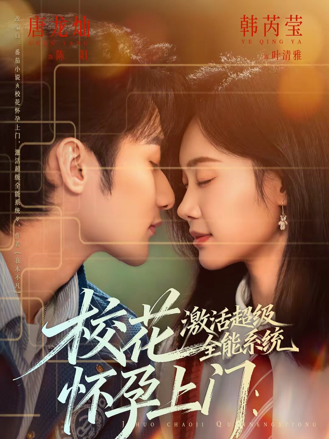校花怀孕上门：激活超级全能系统第01集