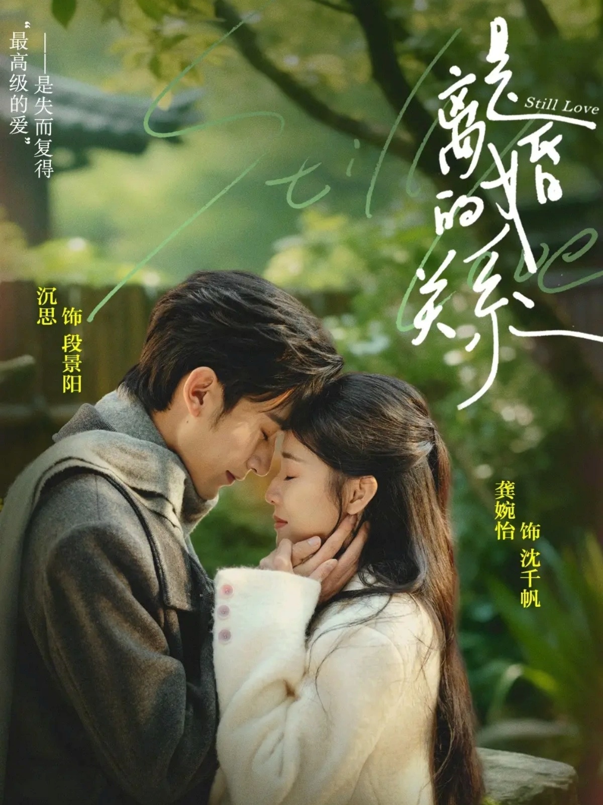 是离婚的关系第01集