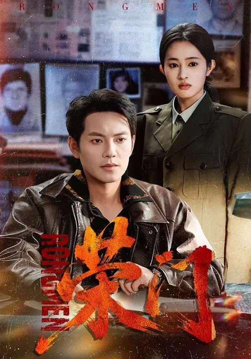 荣门第14集