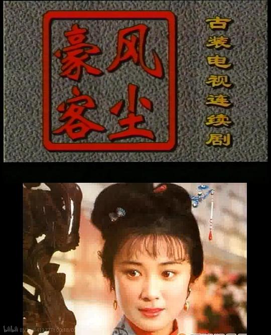 风尘豪客第02集