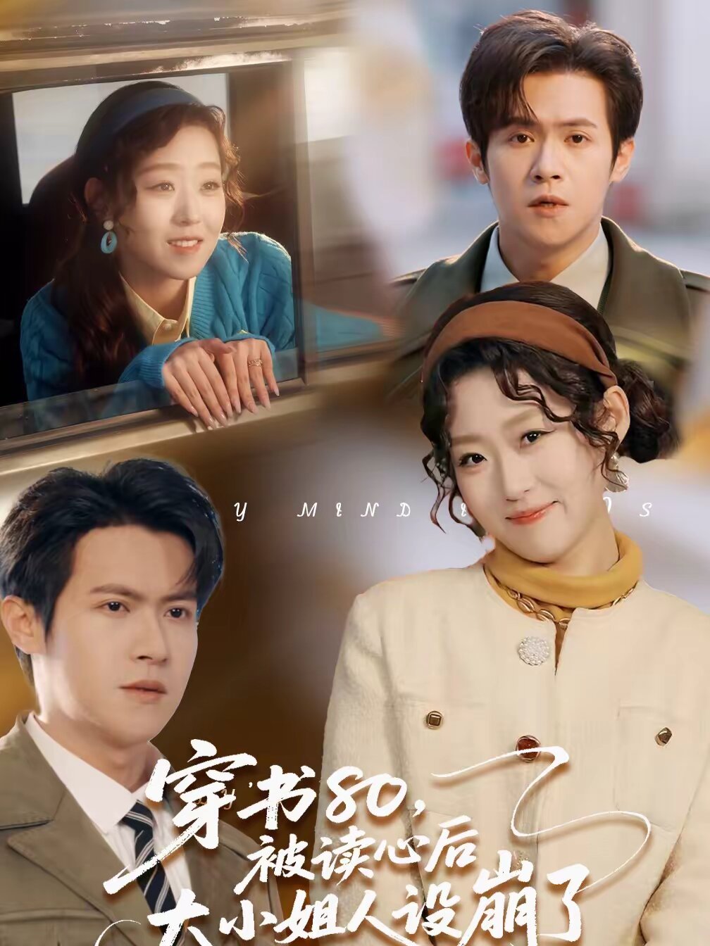 穿书80，被读心后大小姐人设崩了第001集