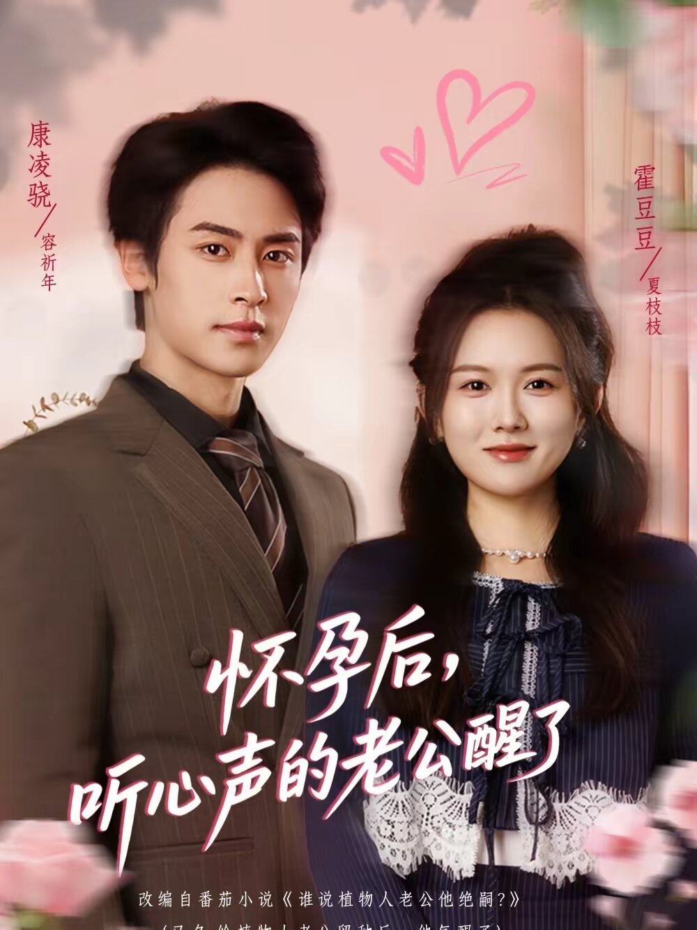 怀孕后，听心声的老公醒了第01集