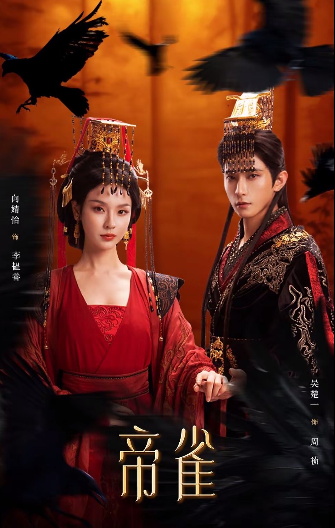 帝雀第01集