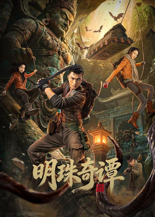 明珠奇谭第01集