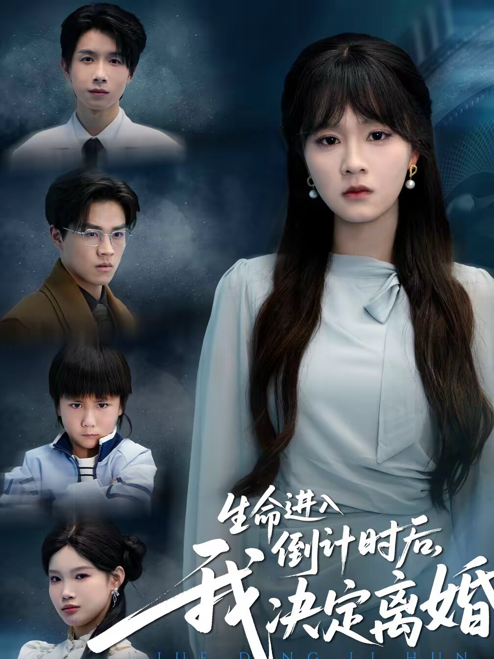 生命进入倒计时后，我决定离婚第02集