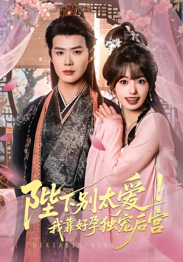 娇娇入君心第41集