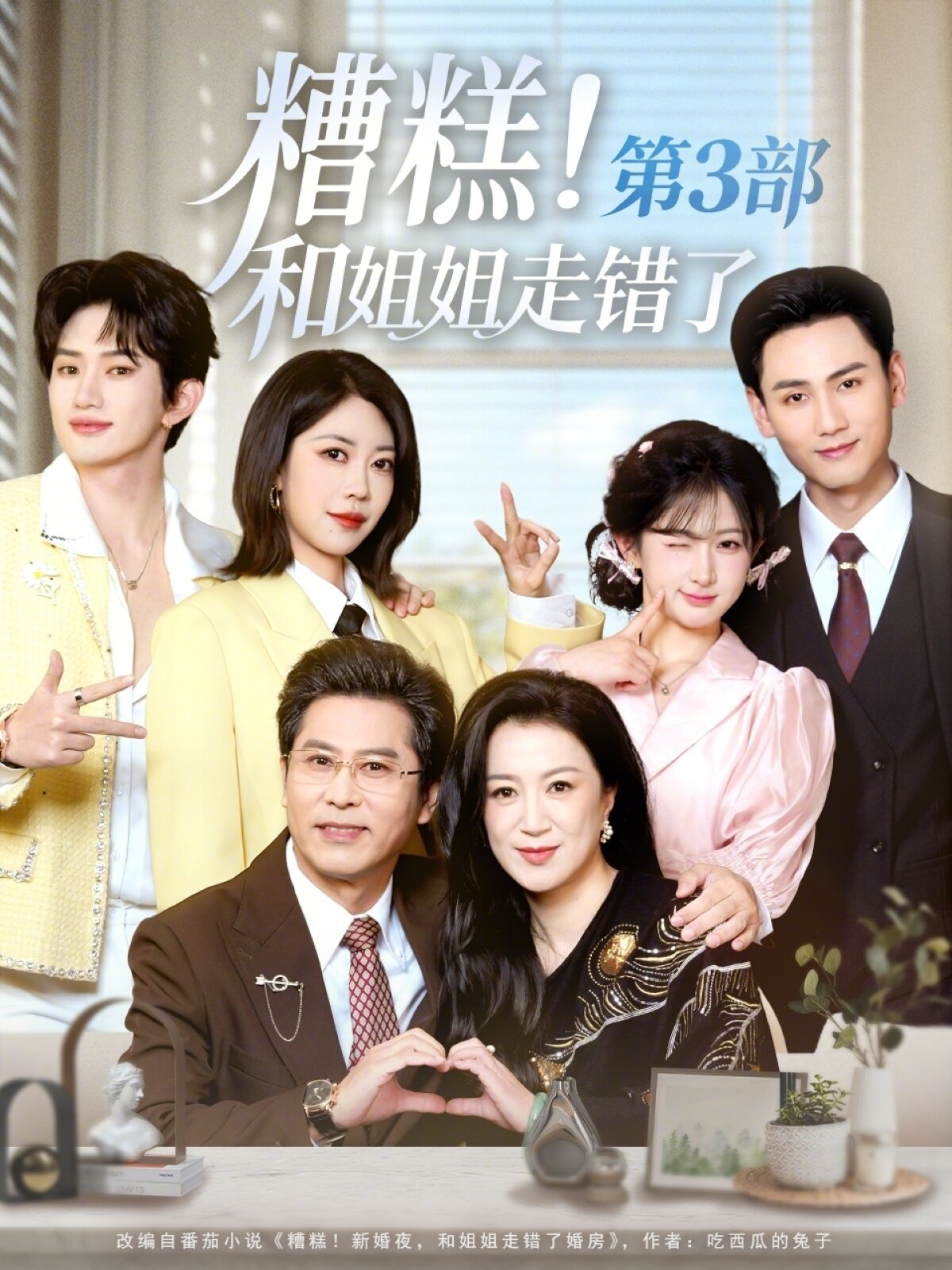 糟糕！和姐姐走错了第3部第01集